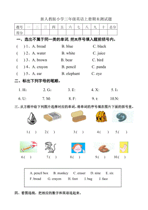 (完整版)新人教版小学三年级英语上册期末测试题及答案.doc