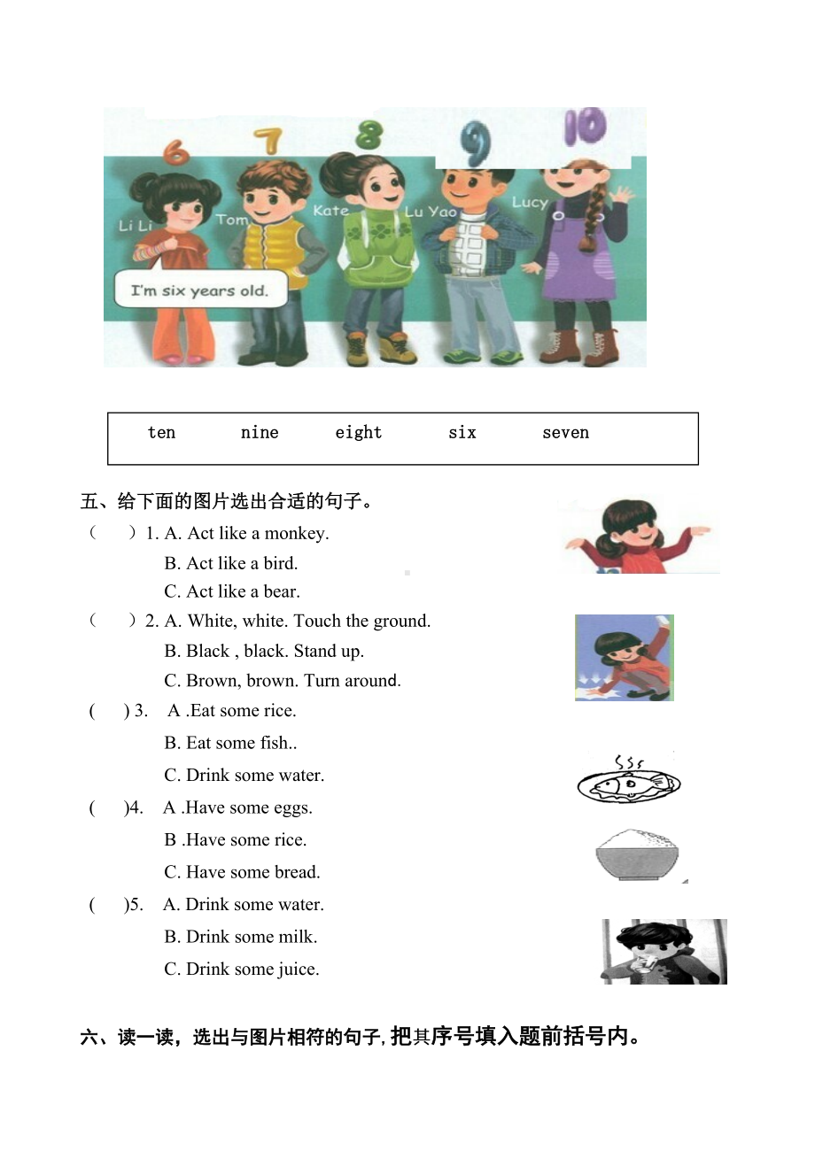 (完整版)新人教版小学三年级英语上册期末测试题及答案.doc_第2页