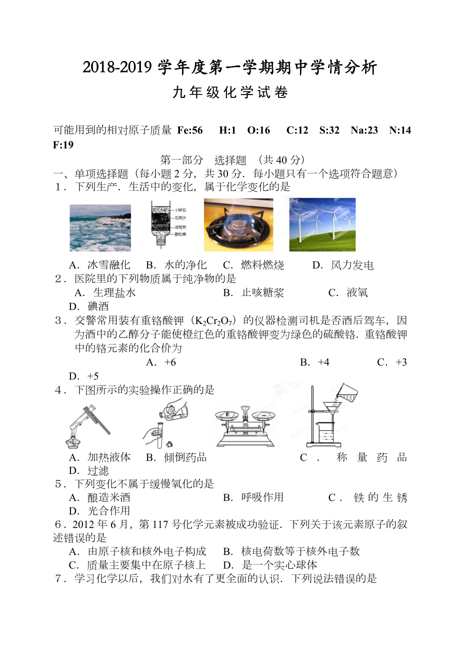 九年级化学期中试卷及答案.doc_第1页