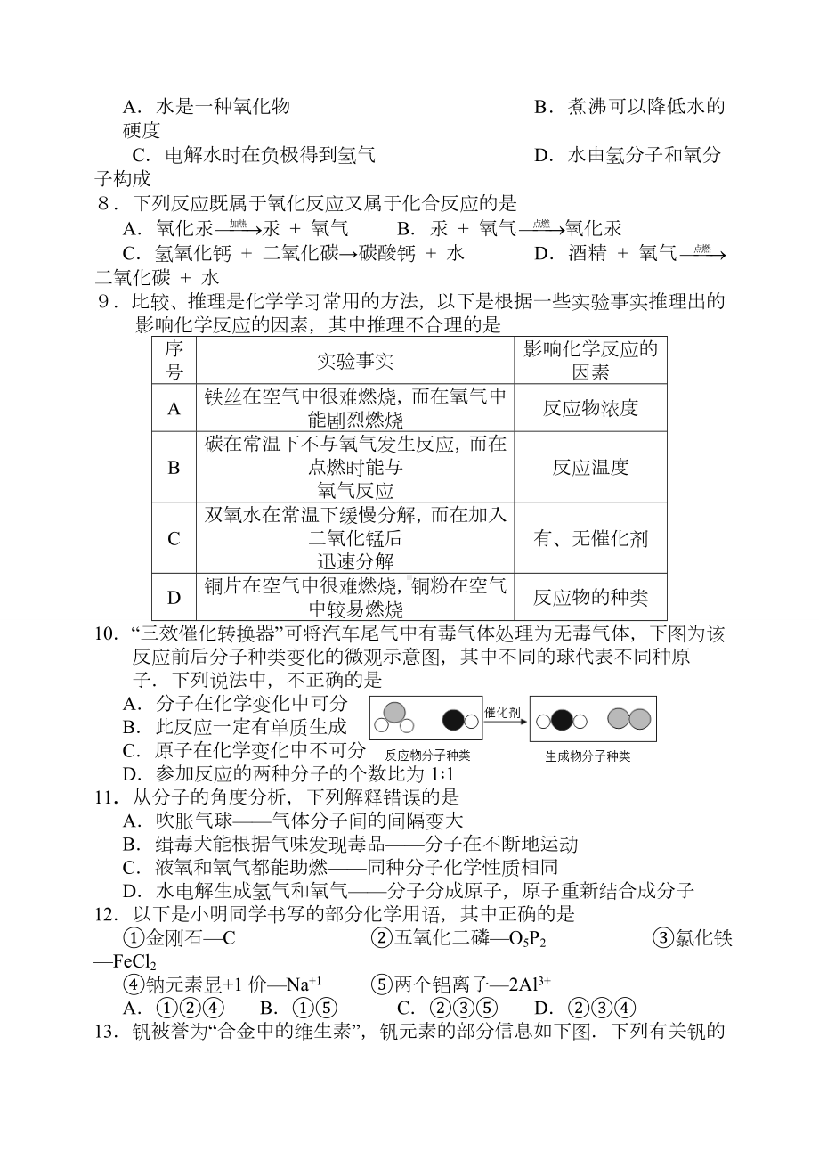 九年级化学期中试卷及答案.doc_第2页