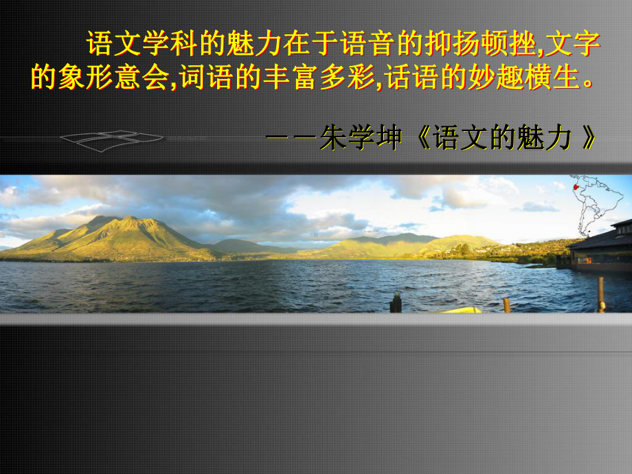 开学第一课：语文的魅力 .ppt_第3页