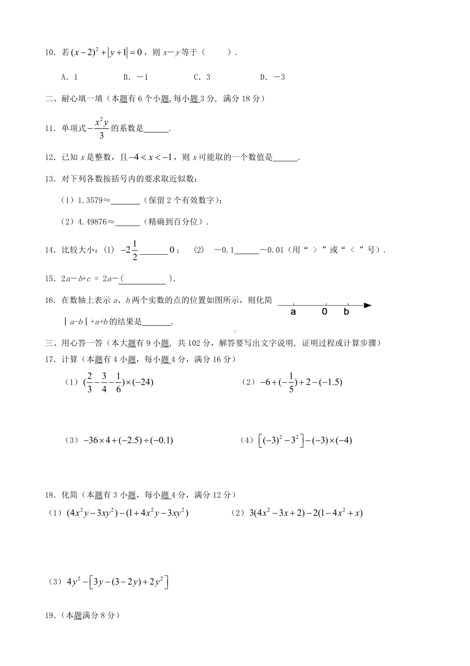 七年级上册数学期中试题带答案.doc_第2页