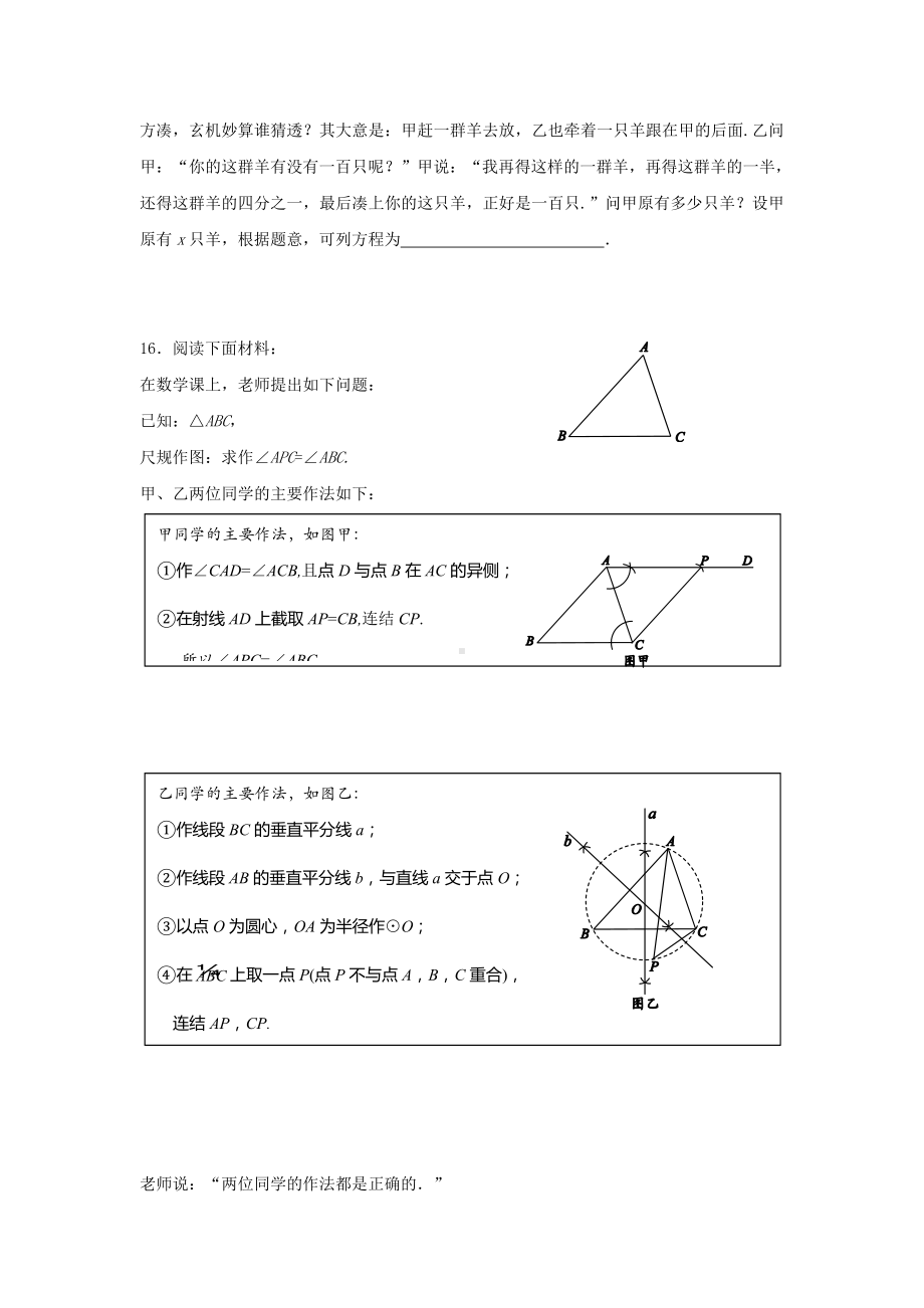 2020年北京市中考数学模拟检测试题(含答案).doc_第3页