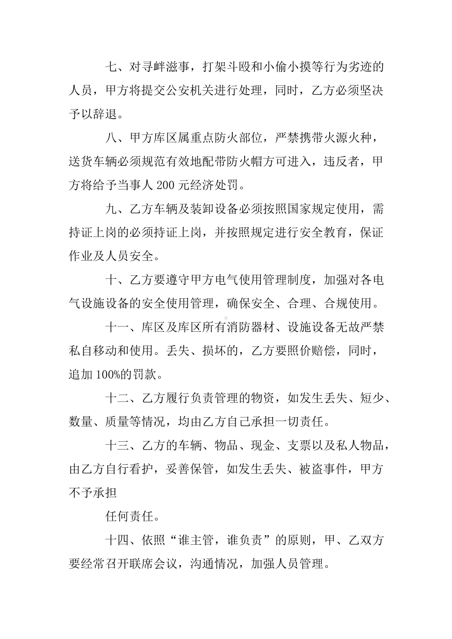 仓库安全承诺书.doc_第2页