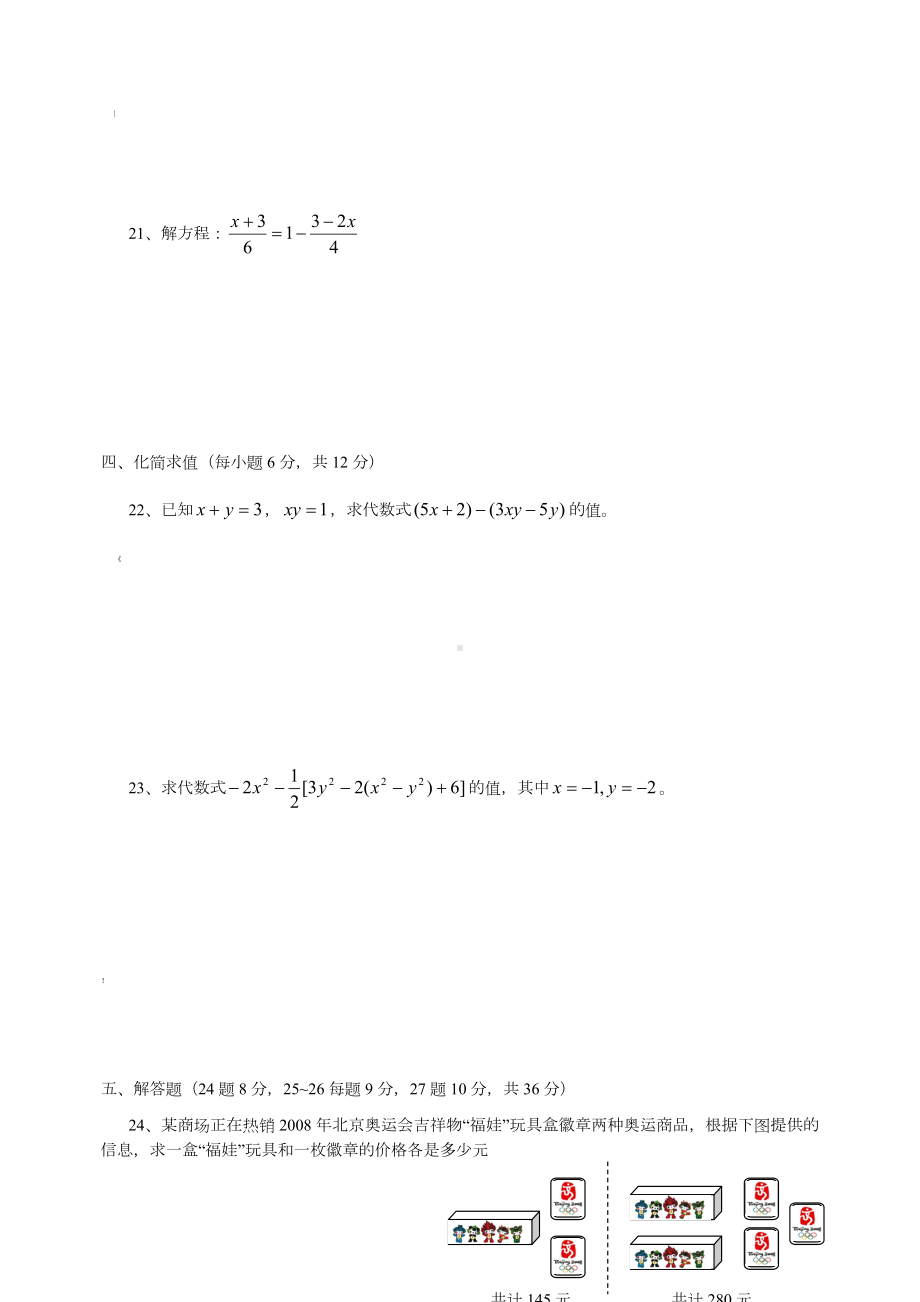 七年级数学上册期末测试卷及答案(新人教版).doc_第3页