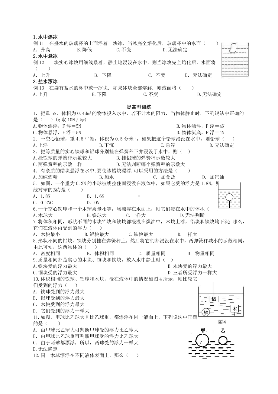 (完整版)浮力专题复习.doc_第2页