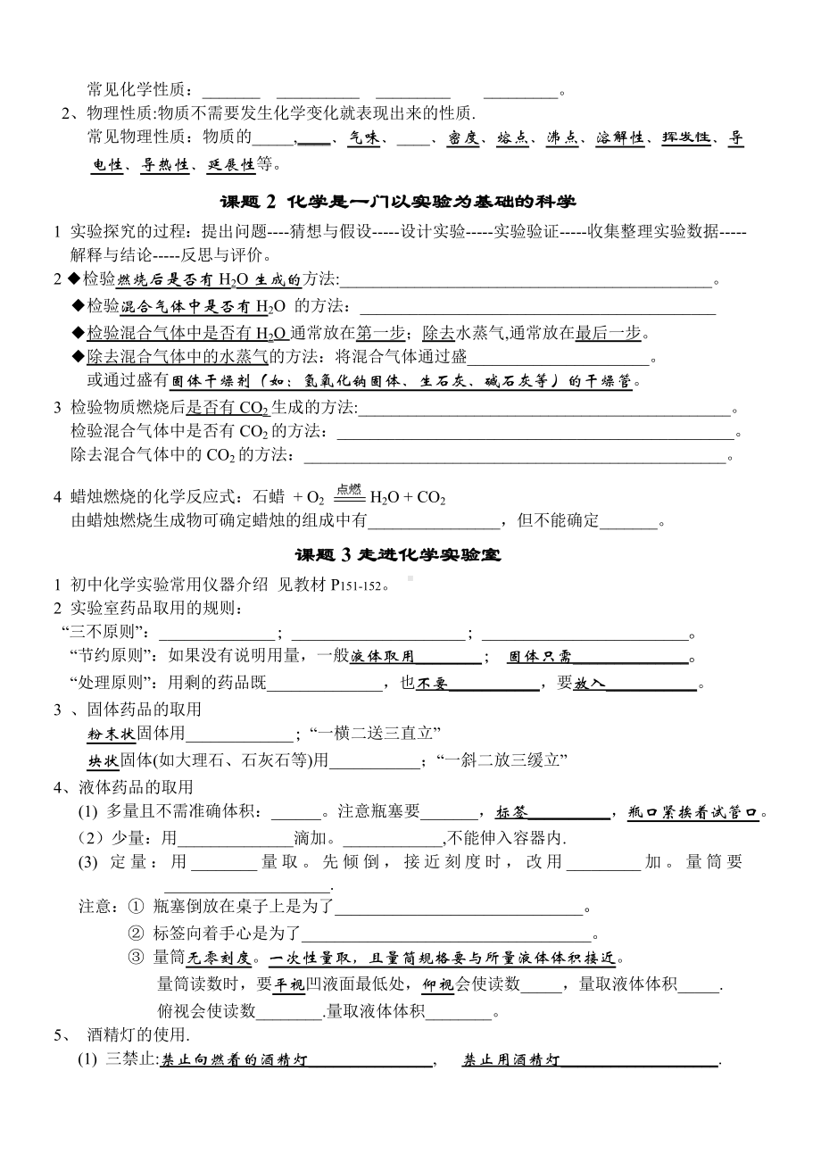 人教版初中化学按单元知识点填空全面总结.docx_第2页