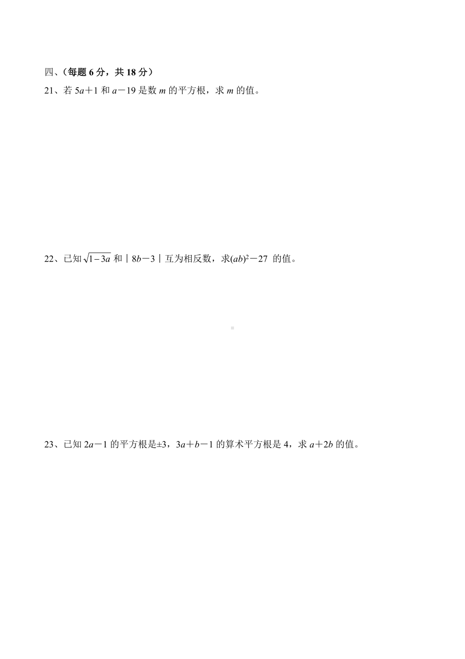 七年级数学下册《实数》测试卷(含答案).doc_第3页