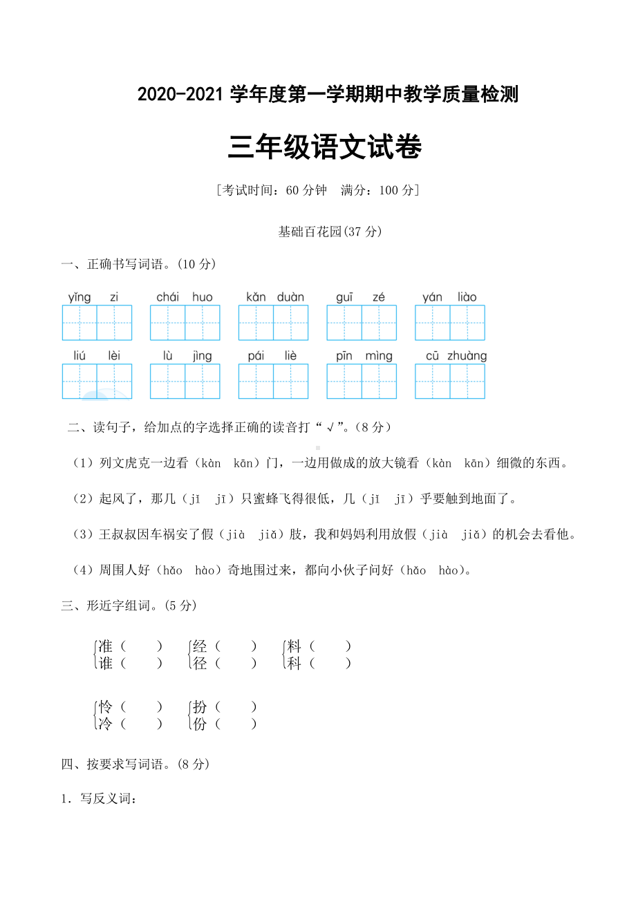 人教部编版三年级上册语文期中测试题及答案.docx_第1页