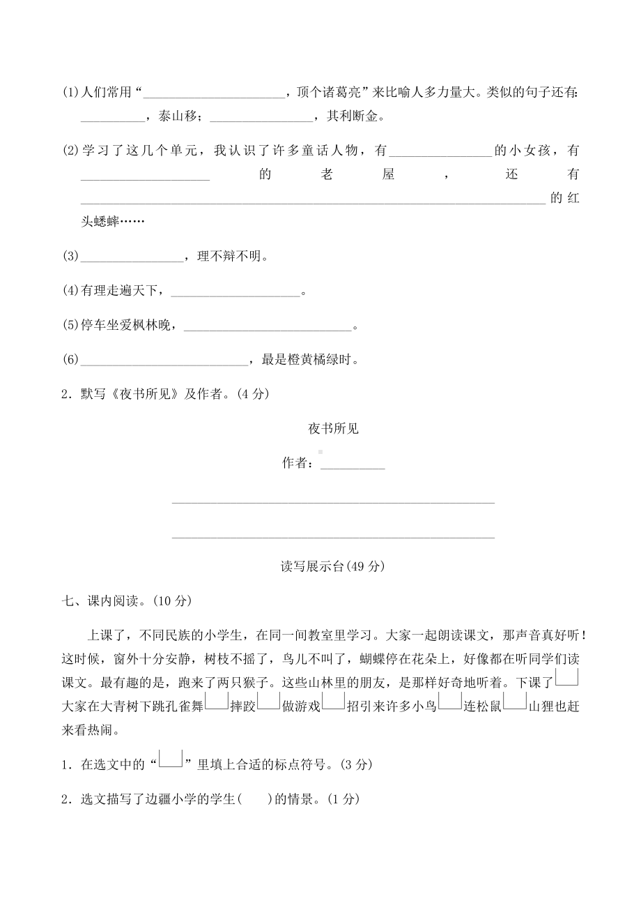 人教部编版三年级上册语文期中测试题及答案.docx_第3页