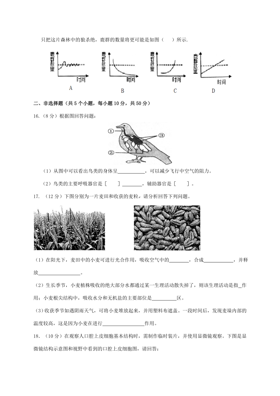 2019年泰州市初中学业水平考试生物模拟试题与答案.doc_第3页