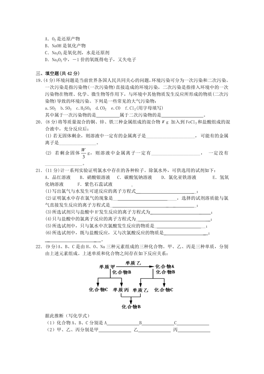 （重点推荐）人教版高中化学必修一高一期末考试试卷(一).doc_第3页