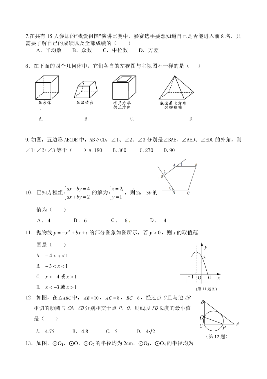 2020年山东省中考数学模拟试题.doc_第2页