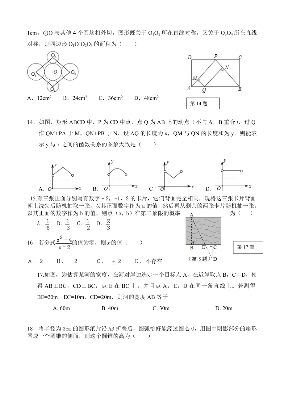 2020年山东省中考数学模拟试题.doc_第3页