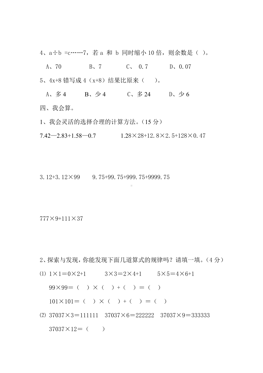 人教版小学五年级上册数学竞赛试题.doc_第3页