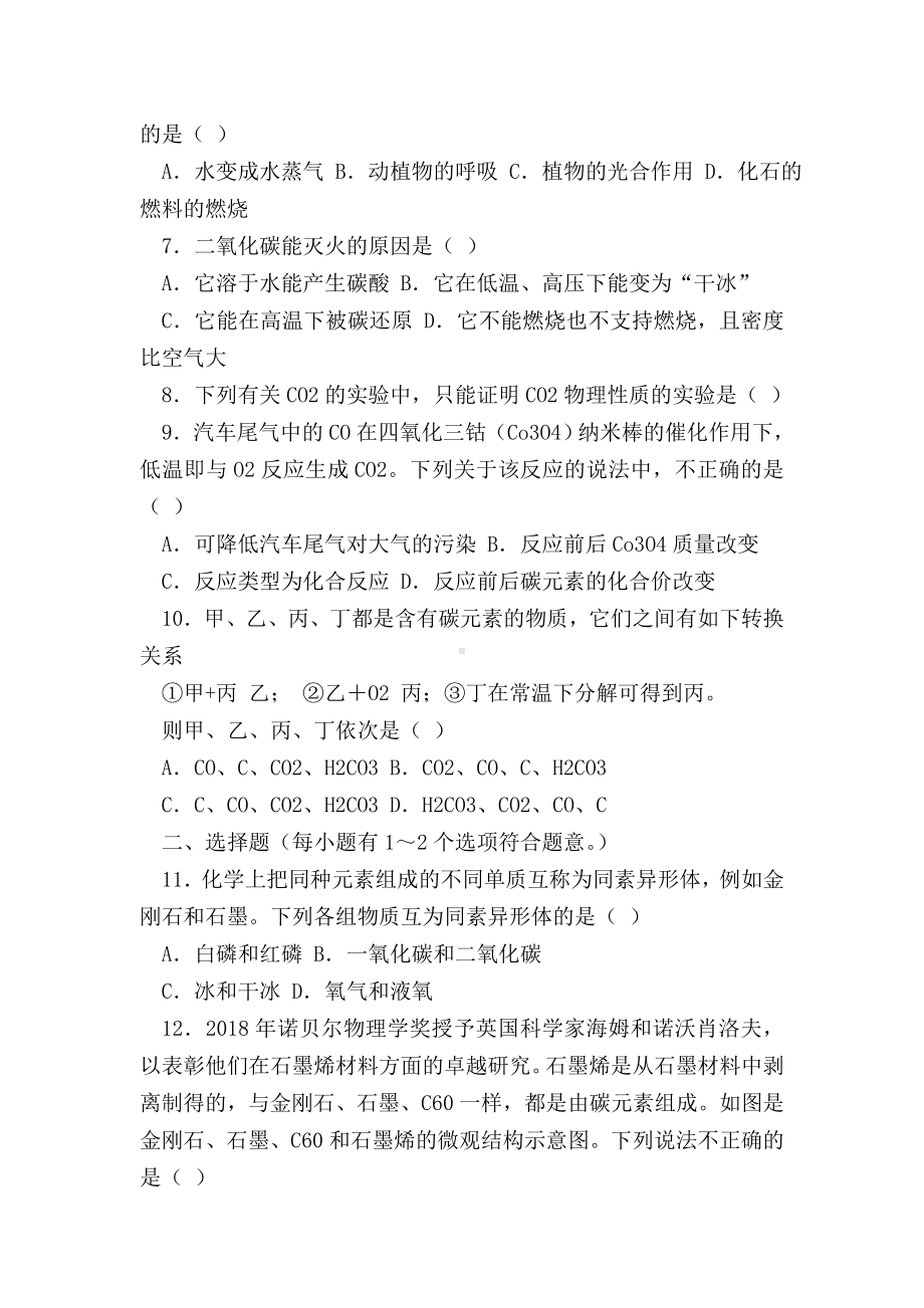 （初三化学试题精选）九年级化学下册第六单元测试卷(附答案).doc_第2页