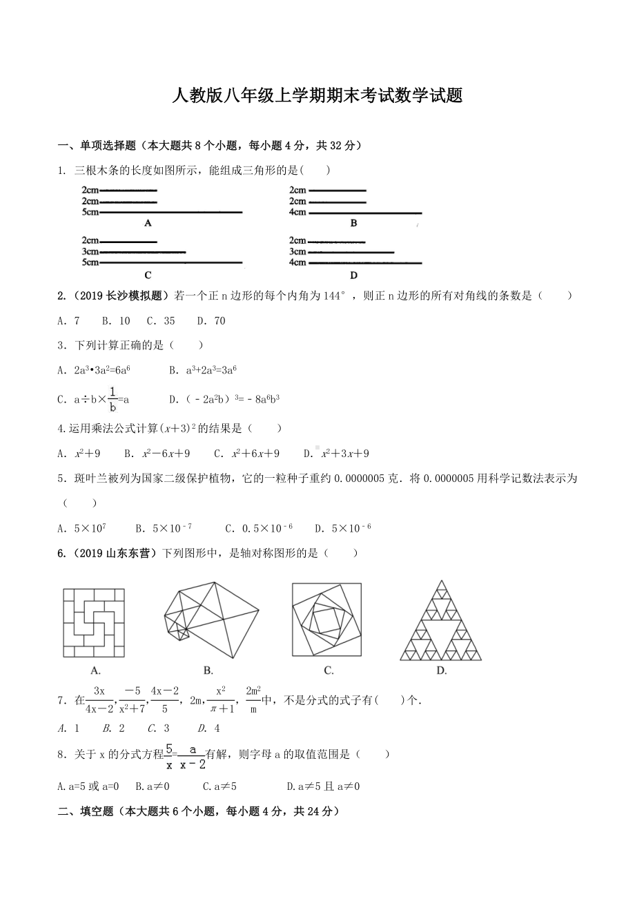 人教版八年级上学期数学期末测试题附答案.doc_第1页