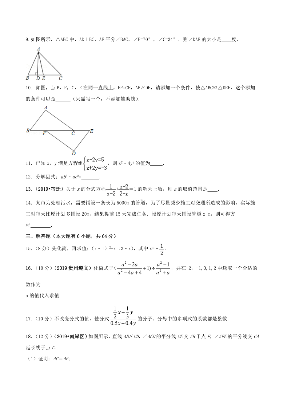 人教版八年级上学期数学期末测试题附答案.doc_第2页