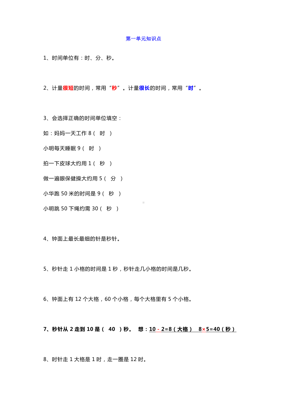 人教版三年级数学第一单元知识点归纳+习题.docx_第1页