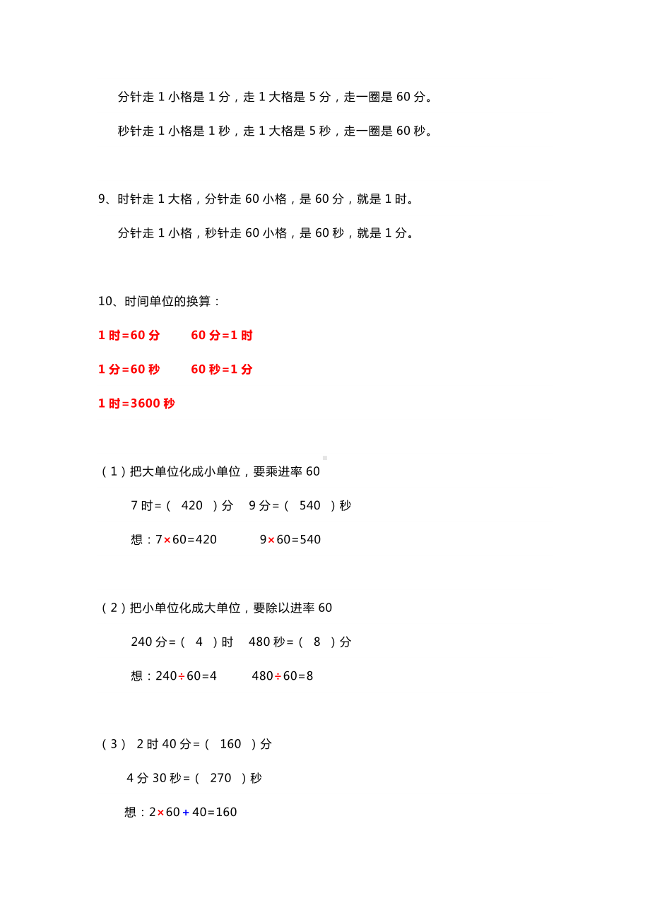 人教版三年级数学第一单元知识点归纳+习题.docx_第2页