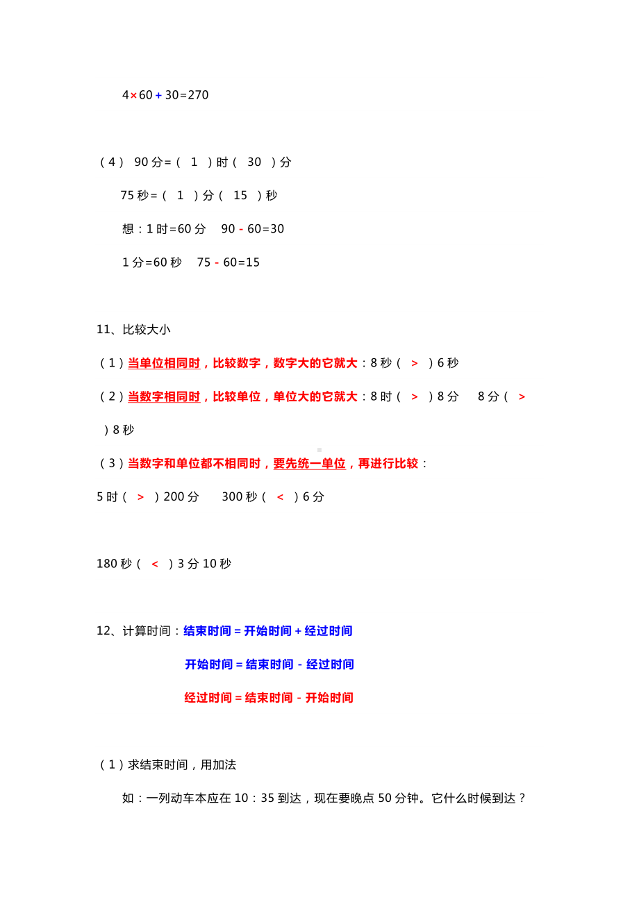 人教版三年级数学第一单元知识点归纳+习题.docx_第3页