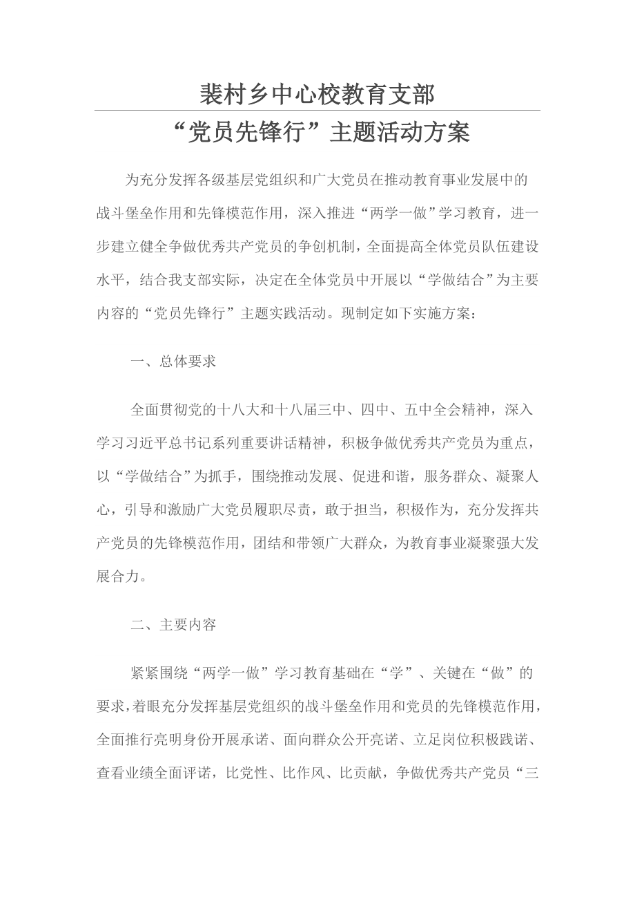 “党员先锋行”主题活动方案.doc_第1页