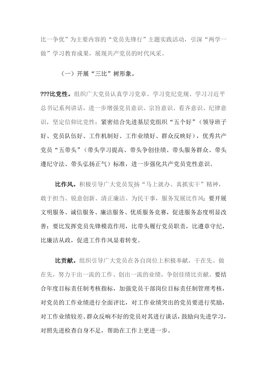 “党员先锋行”主题活动方案.doc_第2页