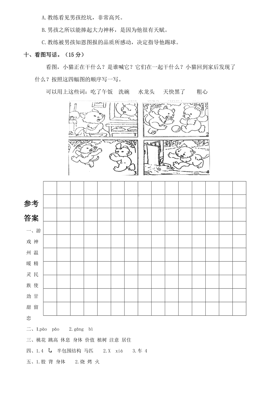 （部编人教版）2019年春二年级下册语文期中试卷期中测试卷7.doc_第3页