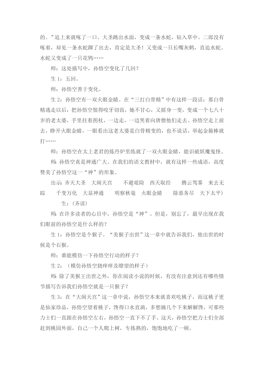 《西游记》阅读交流课教案讲解.doc_第2页