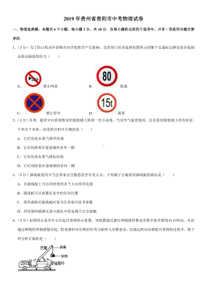 2019年贵州省贵阳市中考物理试卷.doc