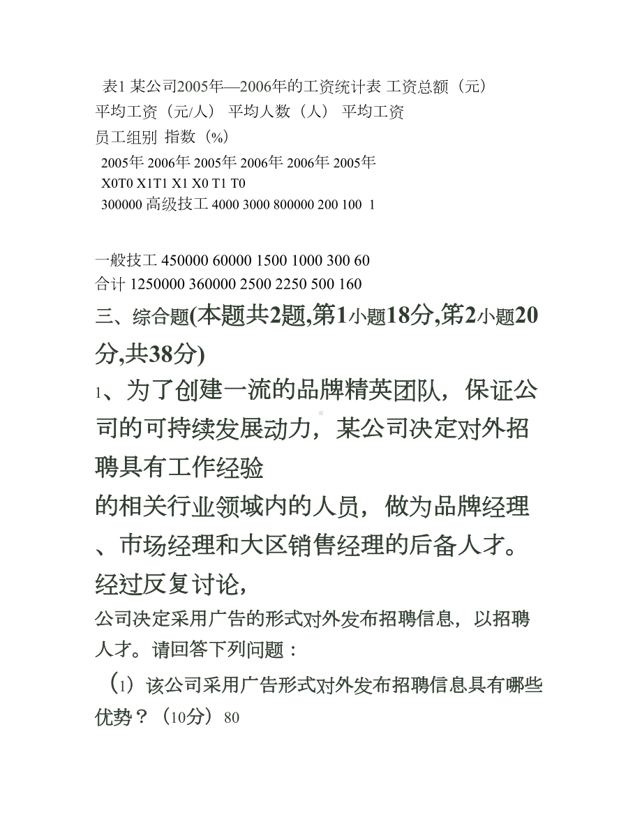 人力资源管理师四级专业能力历年真题.doc_第2页