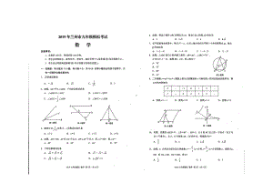 2020年兰州市中考数学模拟试卷.doc