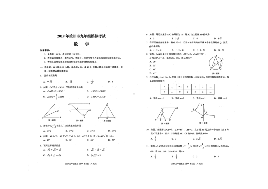 2020年兰州市中考数学模拟试卷.doc_第1页