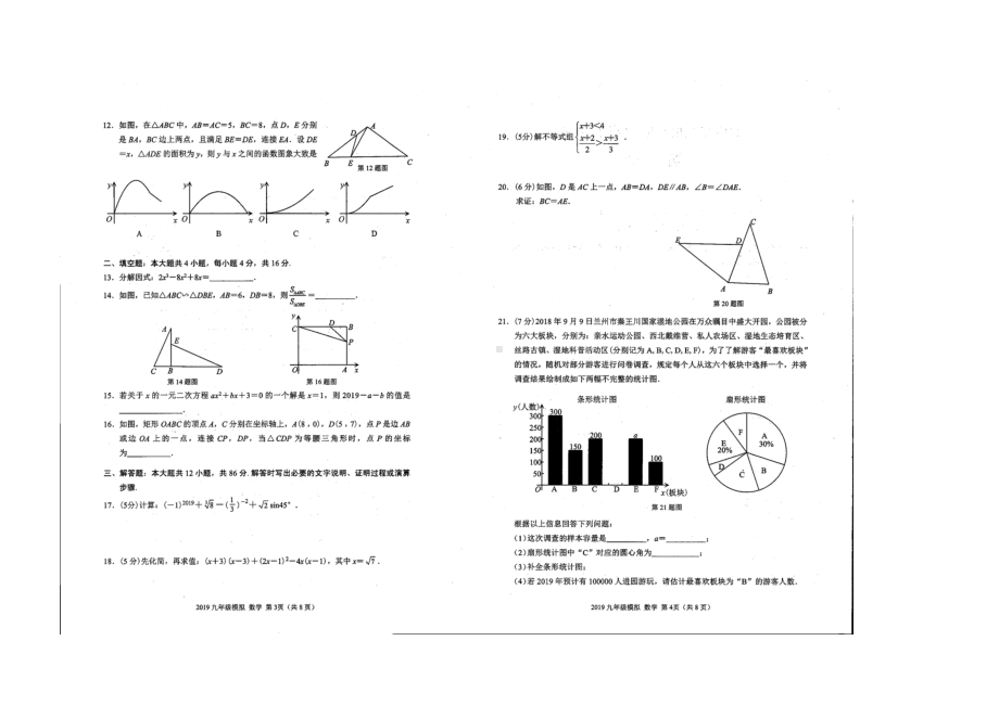 2020年兰州市中考数学模拟试卷.doc_第2页