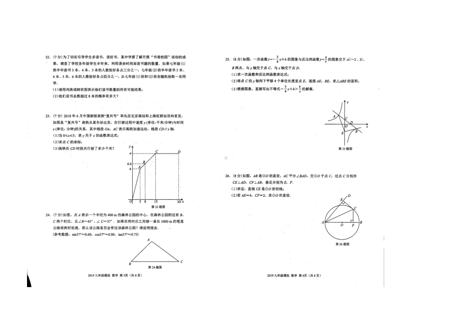 2020年兰州市中考数学模拟试卷.doc_第3页