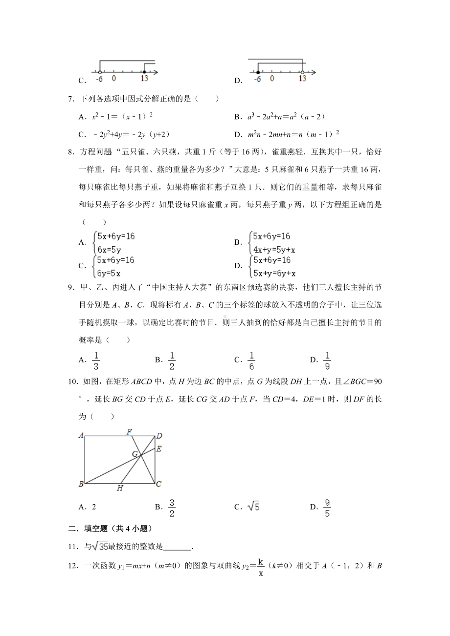 2020年安徽省合肥市包河区中考数学二模试卷-解析版.doc_第2页