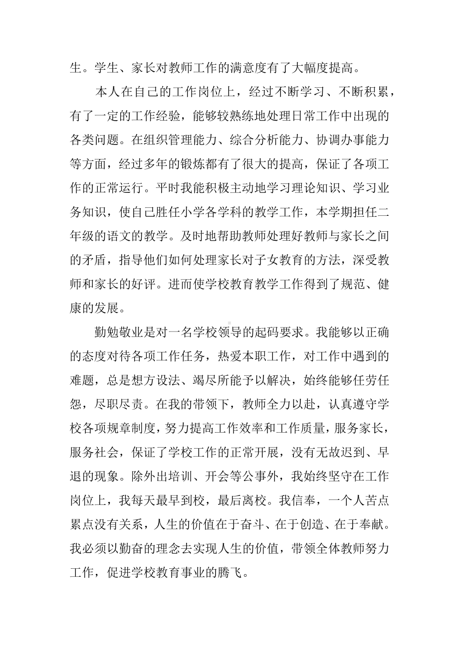 XX年小学校长年度考核述职报告.docx_第2页