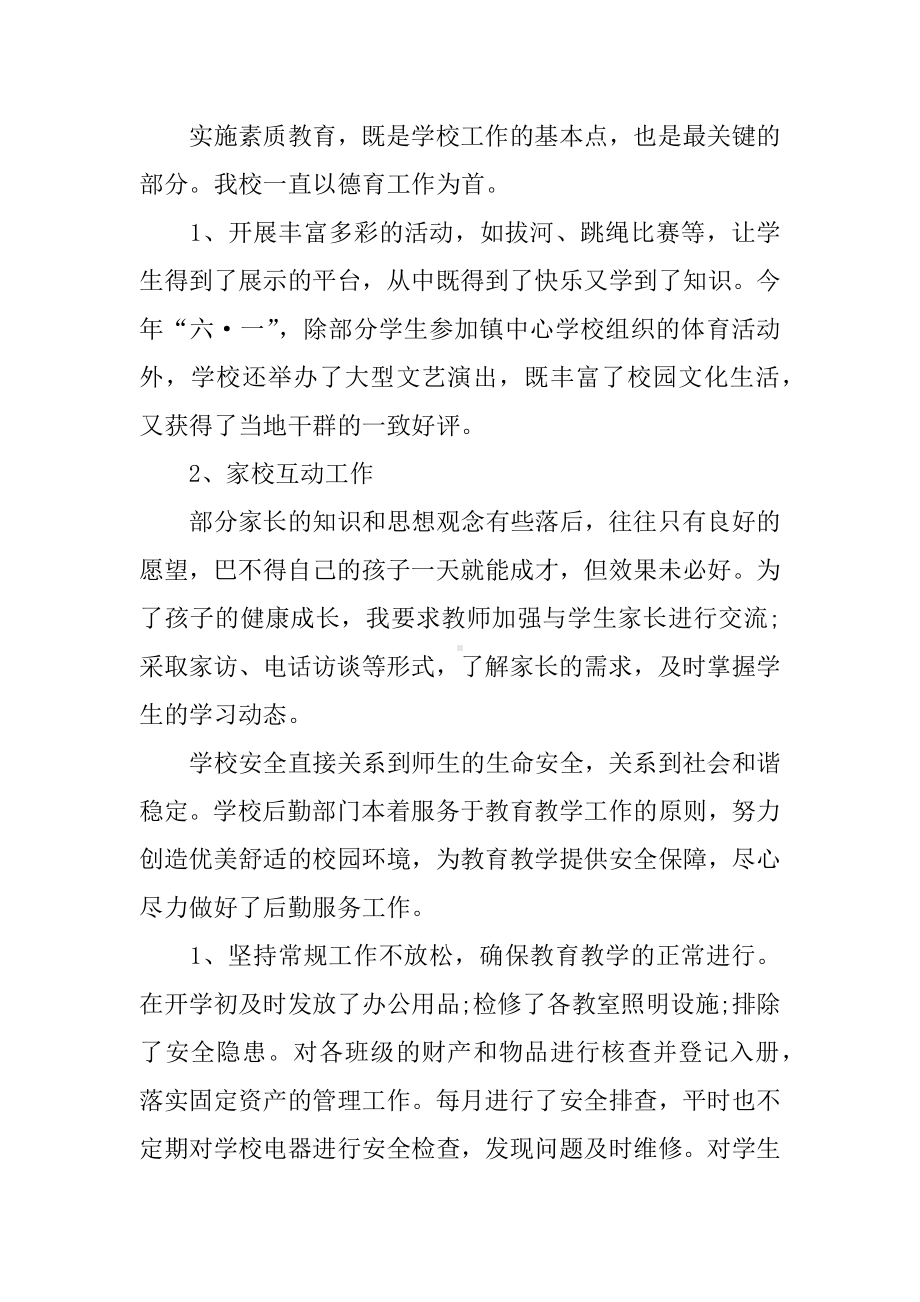 XX年小学校长年度考核述职报告.docx_第3页