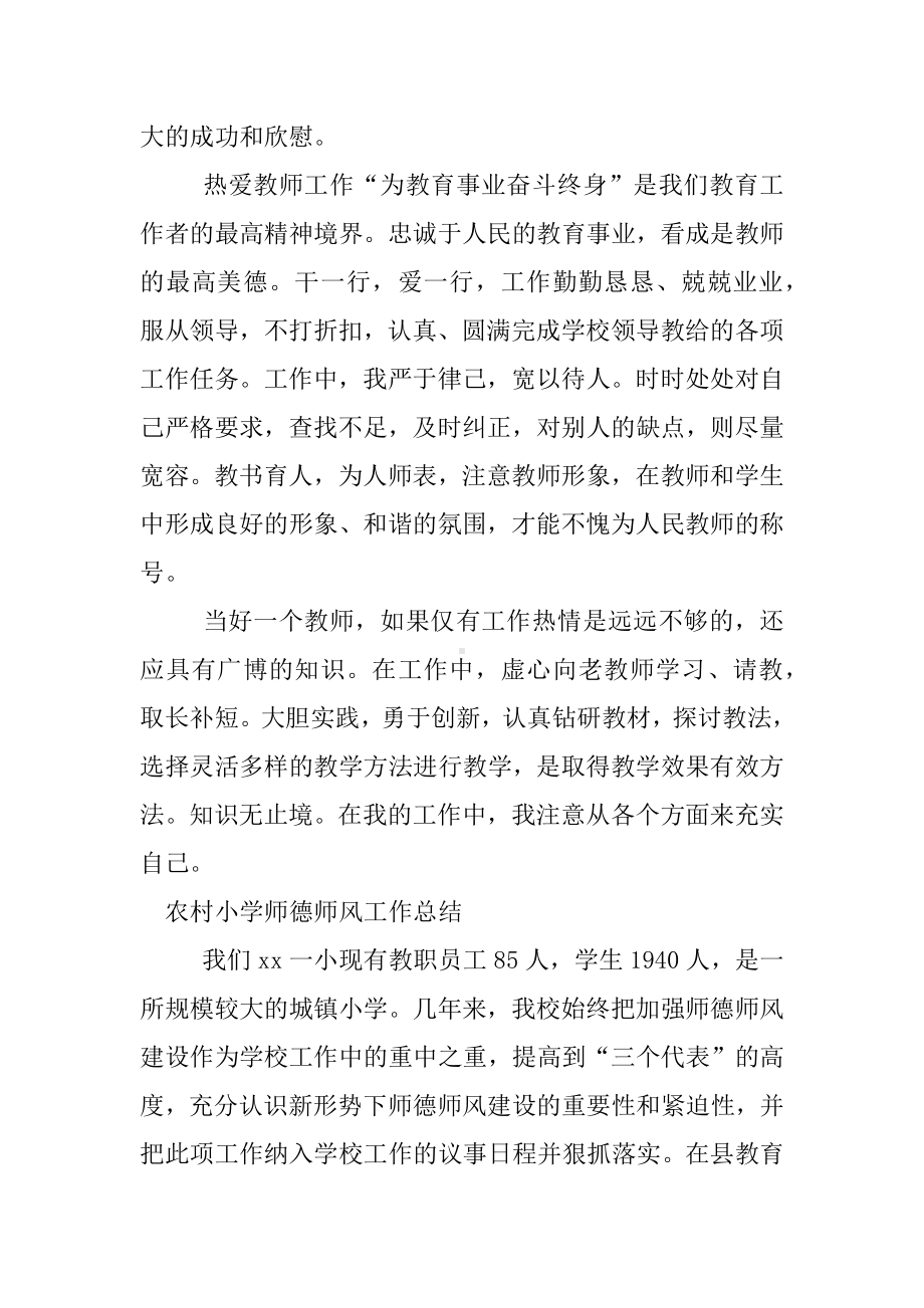 XX农村小学师德师风工作总结.docx_第2页