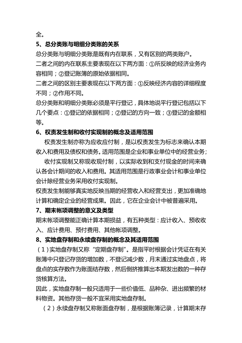 2020年(财务会计)基础会计简答题及简述题.doc_第3页