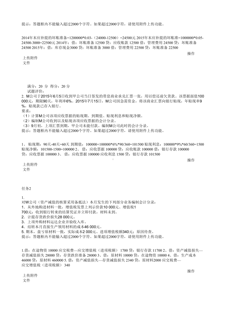 中级财务会计(一)形考答案课案.doc_第2页