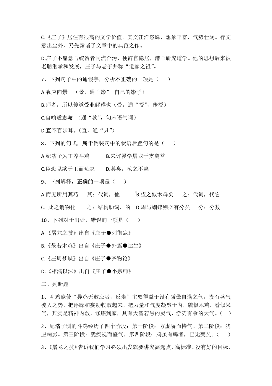 《庄子四则》测试题.docx_第2页