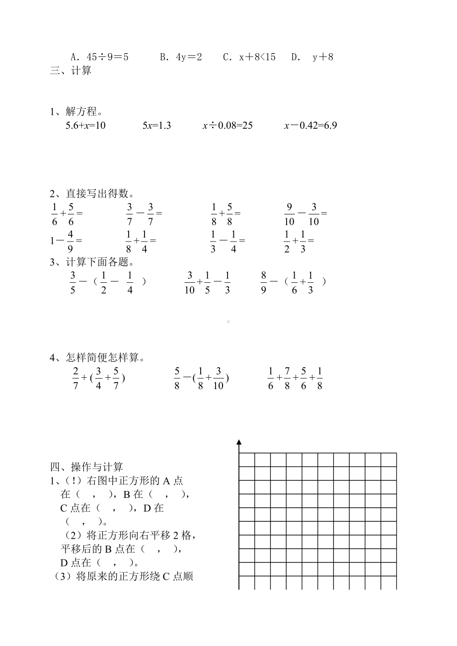 五年级下册数学期末试卷22.doc_第2页