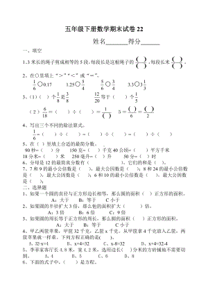 五年级下册数学期末试卷22.doc