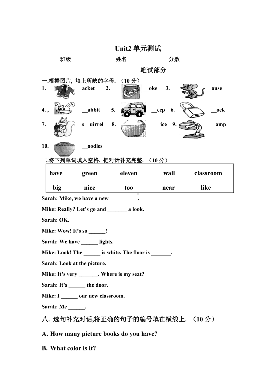 PEP人教版小学三年级英语上册练习题全套.doc_第2页