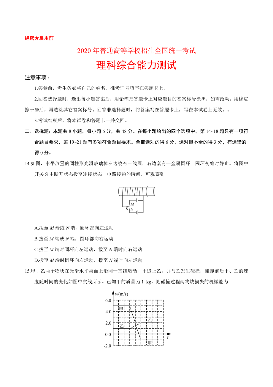 2020年全国卷Ⅲ理综《物理》高考试题及答案.doc_第1页