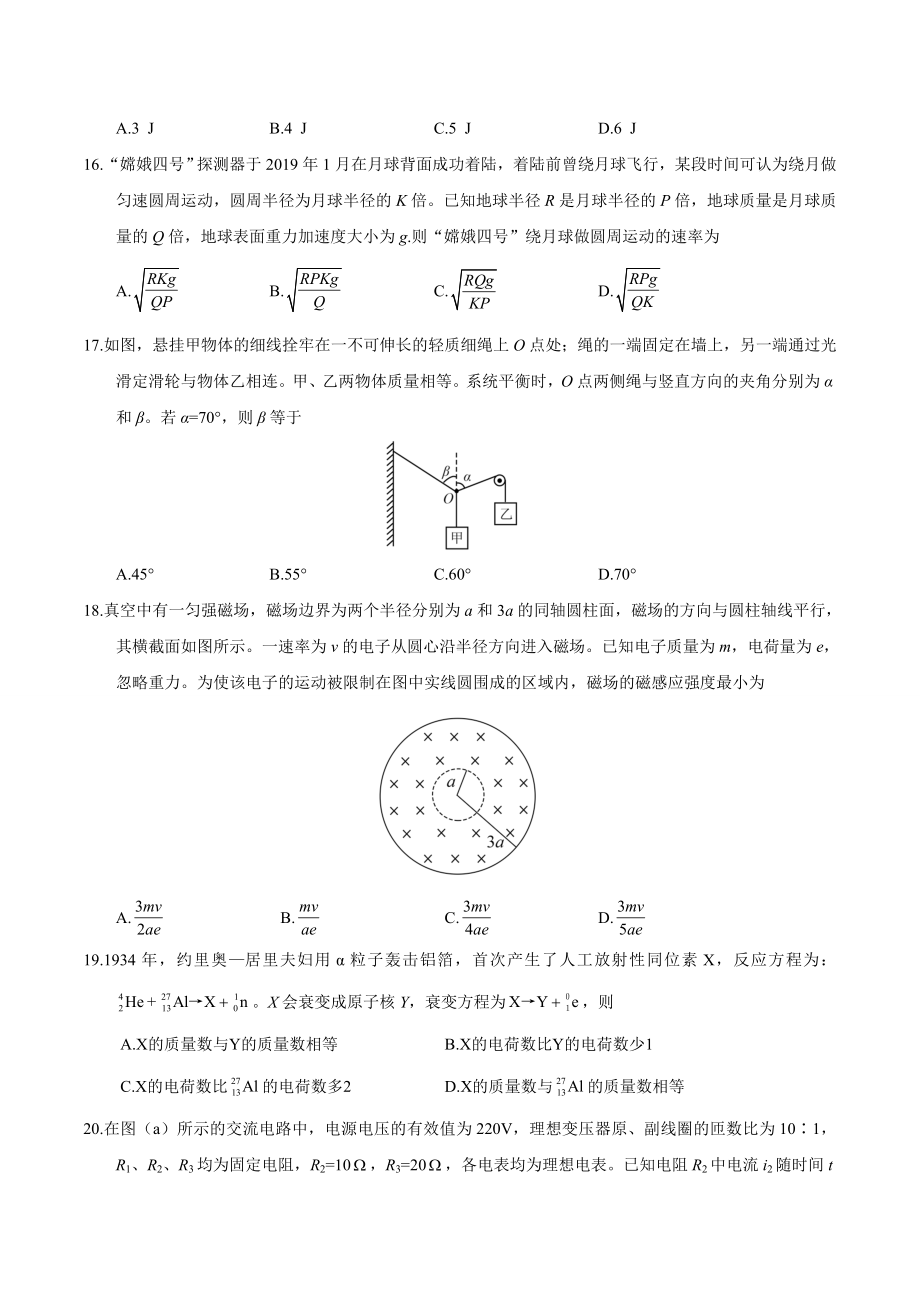 2020年全国卷Ⅲ理综《物理》高考试题及答案.doc_第2页