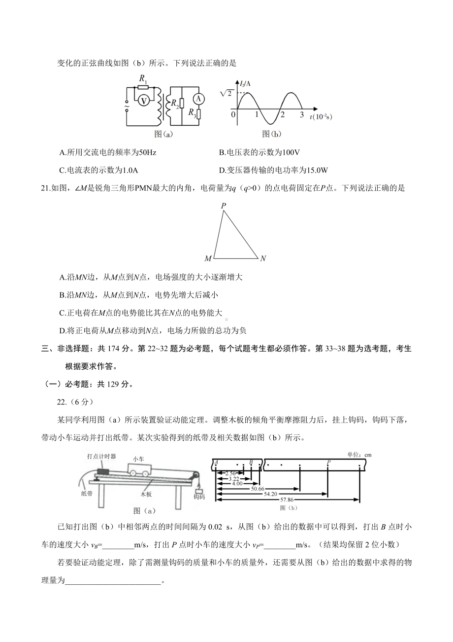 2020年全国卷Ⅲ理综《物理》高考试题及答案.doc_第3页