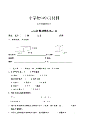 《长方体和正方体的体积》单元测试卷(附答案).doc