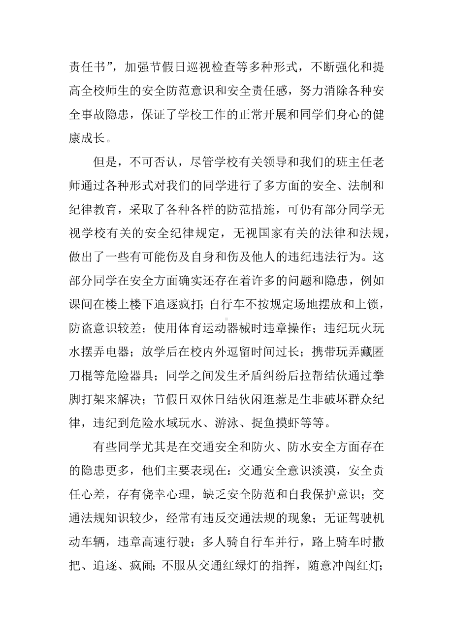 中学生安全教育发言稿.docx_第2页